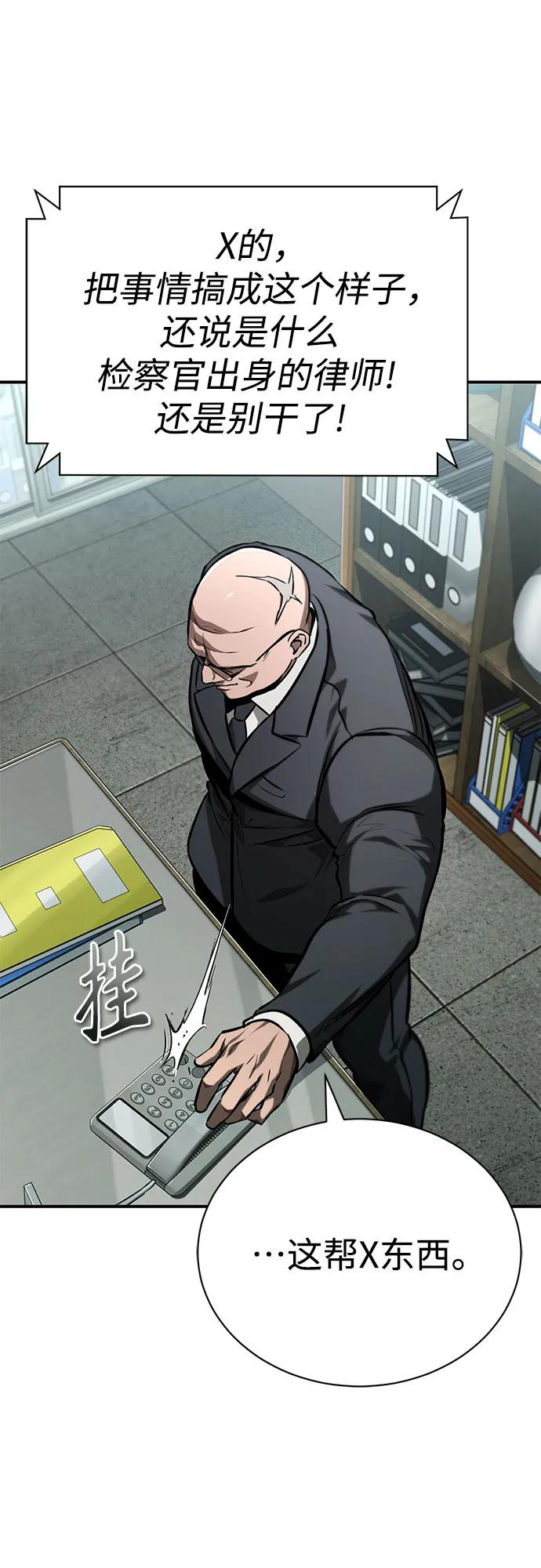 恶之复仇 - [第63话] 上钩 - 第69张图