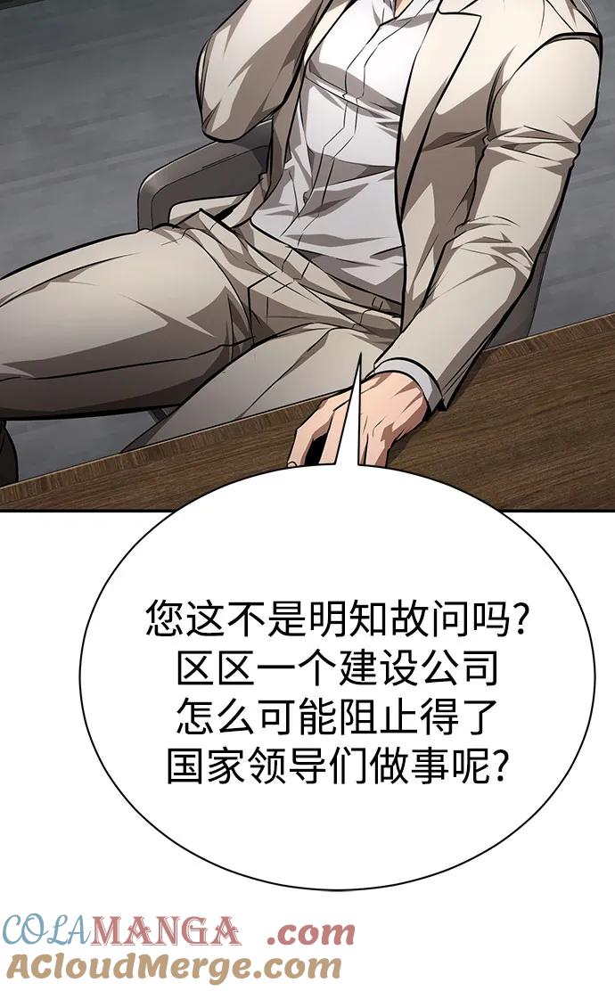 恶之复仇 - [第63话] 上钩 - 第43张图