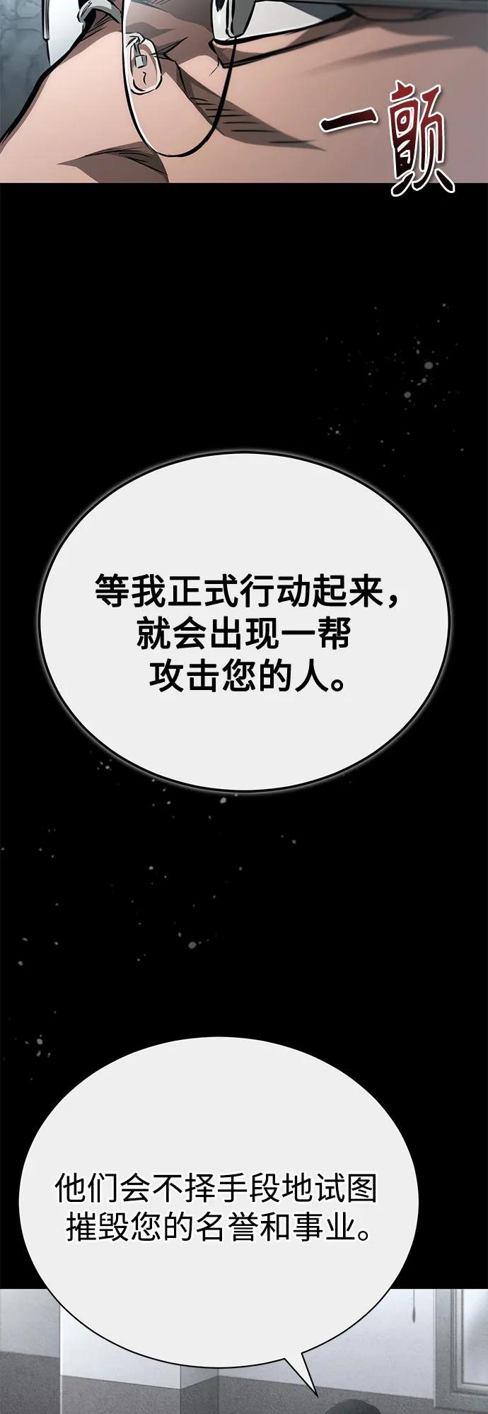 恶之复仇 - [第63话] 上钩 - 第72张图