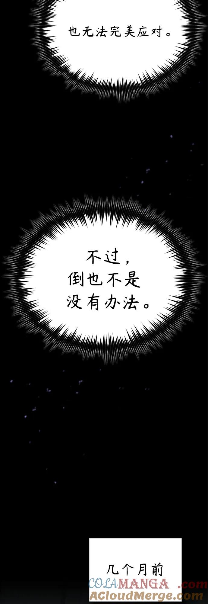 恶之复仇 - [第63话] 上钩 - 第34张图