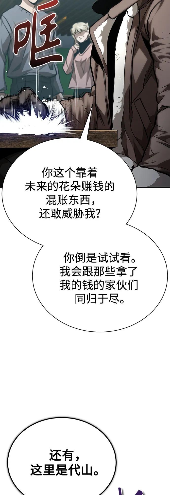 恶之复仇 - [第63话] 上钩 - 第59张图