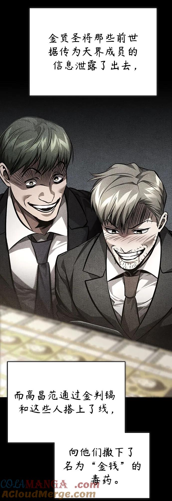 恶之复仇 - [第63话] 上钩 - 第40张图