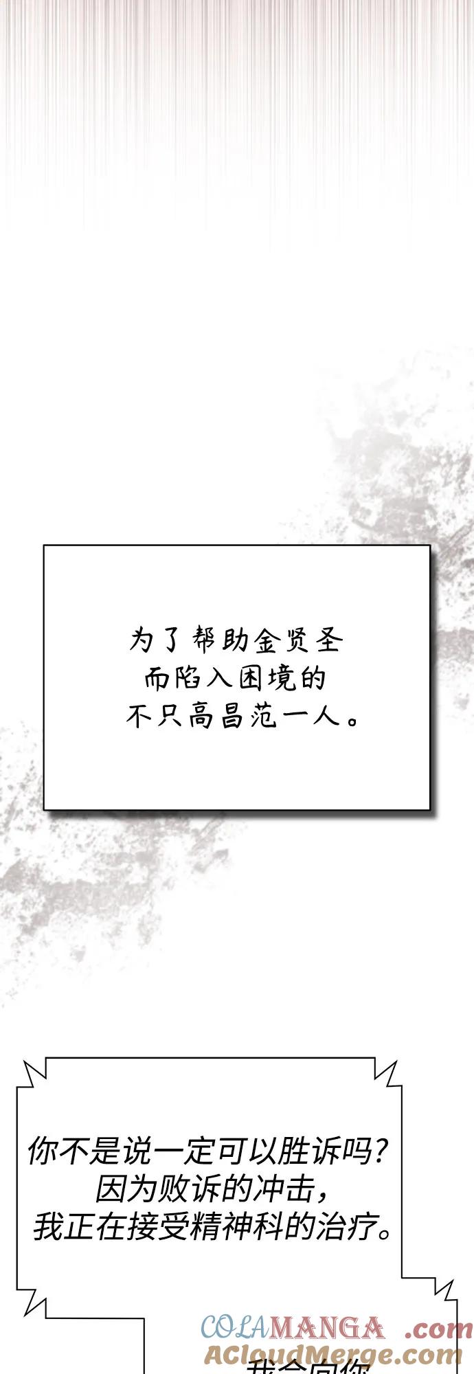 恶之复仇 - [第63话] 上钩 - 第67张图