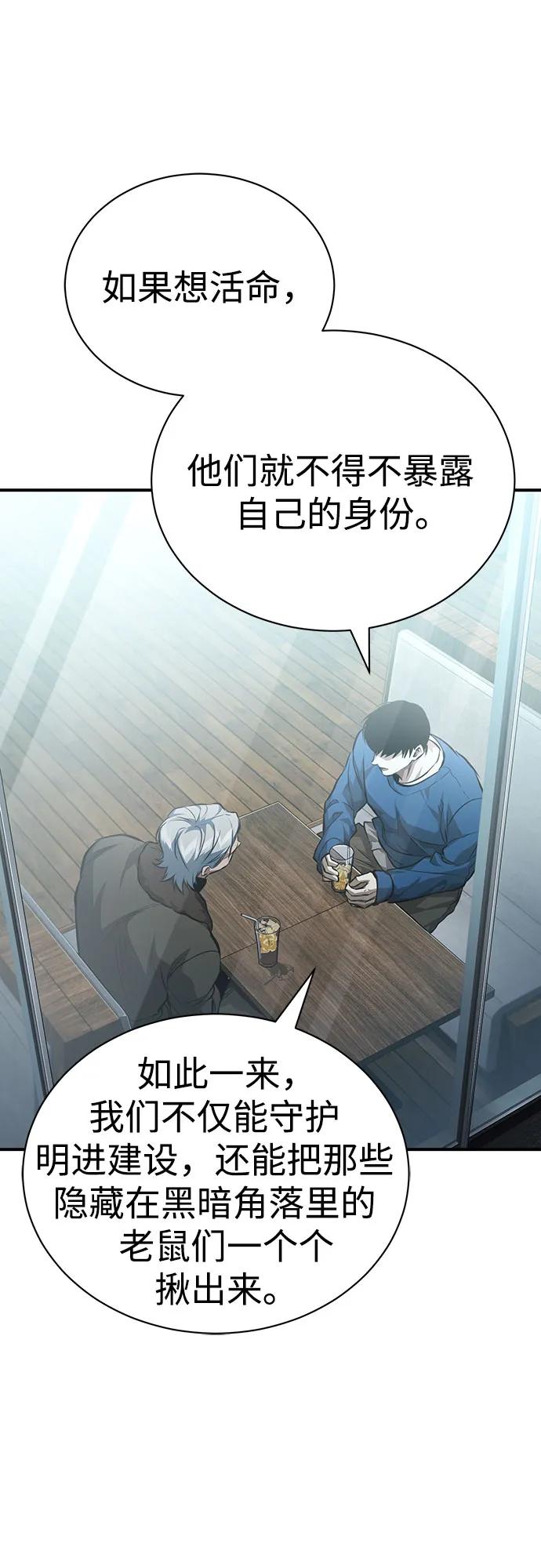 恶之复仇 - [第63话] 上钩 - 第38张图