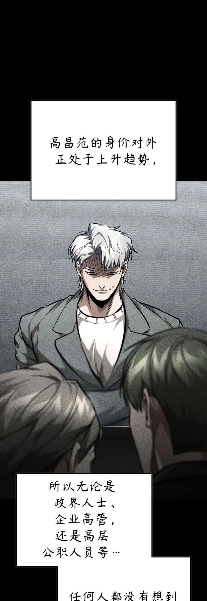 恶之复仇 - [第63话] 上钩 - 第41张图