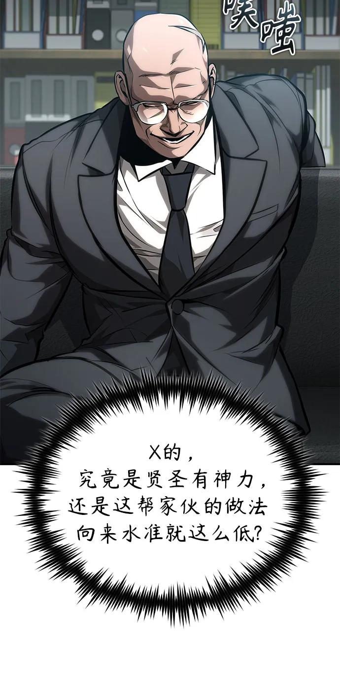 恶之复仇 - [第63话] 上钩 - 第74张图