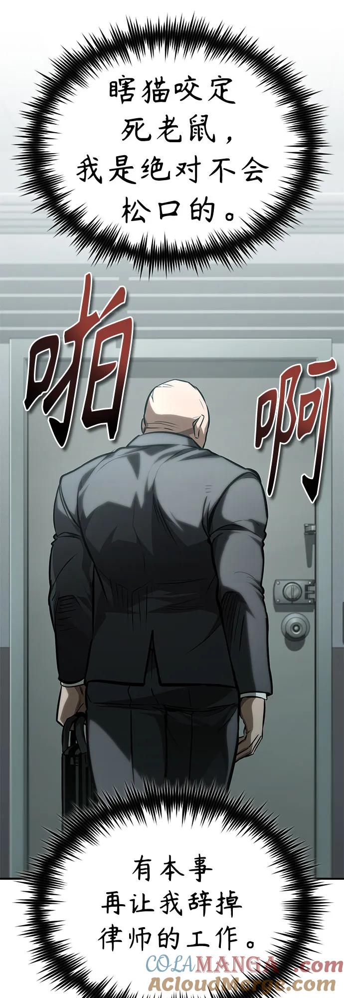 恶之复仇 - [第63话] 上钩 - 第76张图