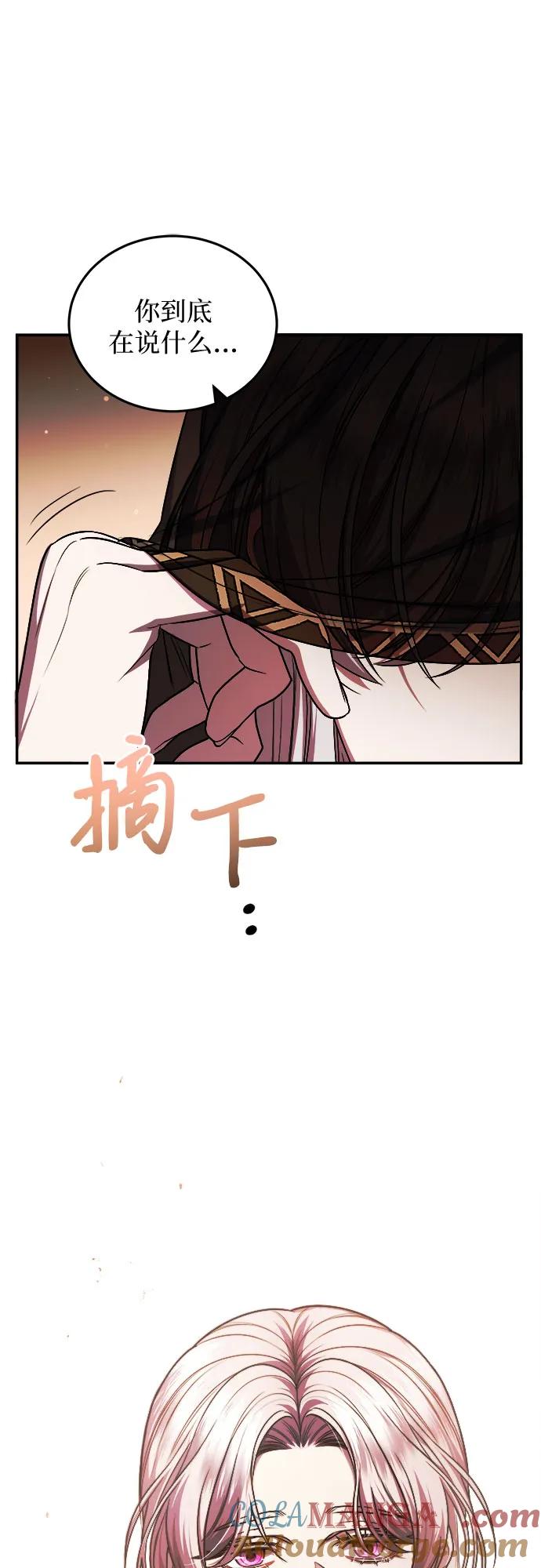 《是谁劫走了皇后》第64话 第67页