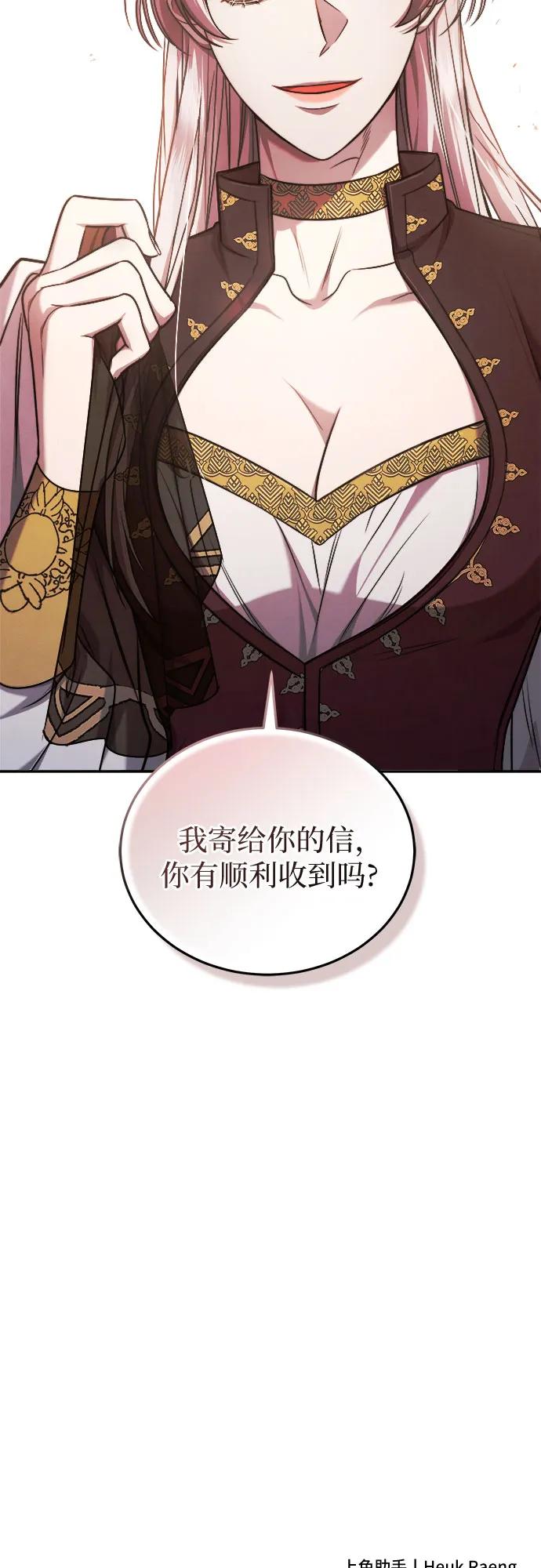 《是谁劫走了皇后》第64话 第68页