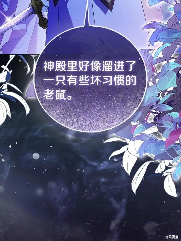 作为假圣女，却被众人迷恋？ 第67话 第3页