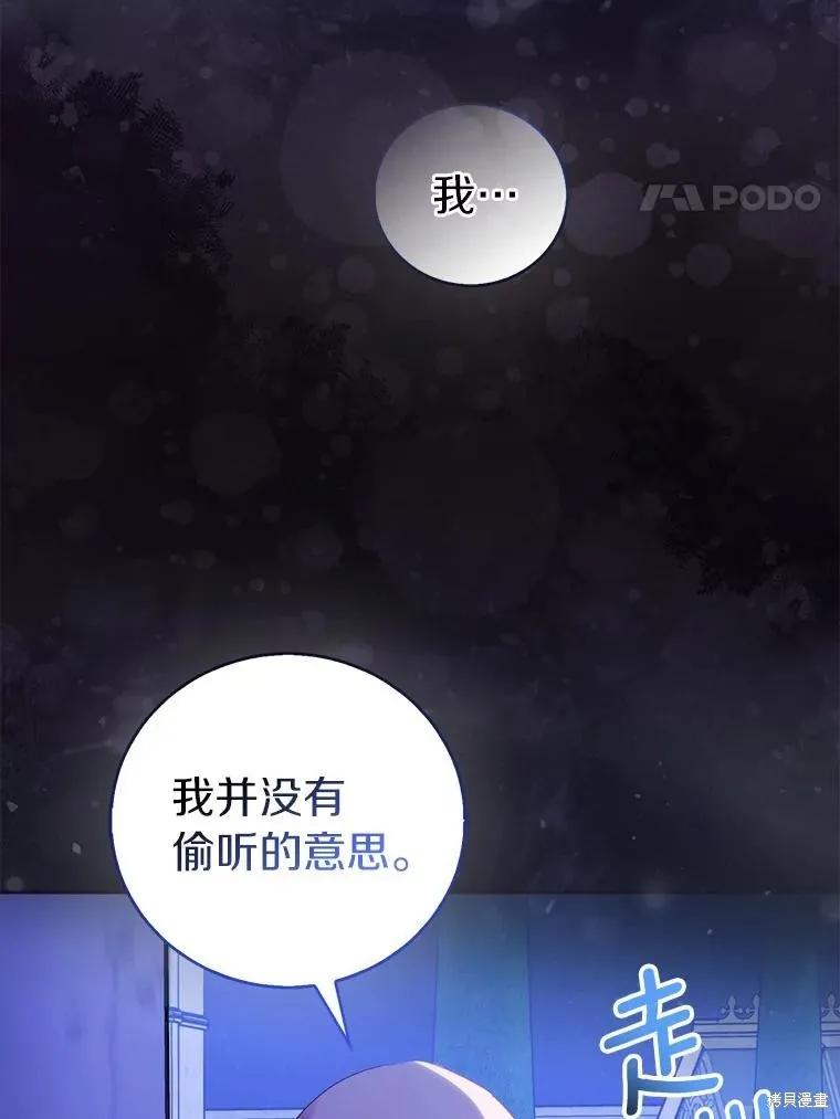 作为假圣女，却被众人迷恋？ 第67话 第4页