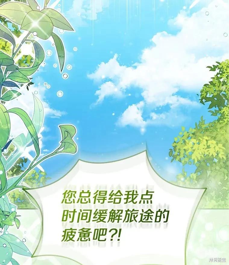 作为假圣女，却被众人迷恋？ 第67话 第138页