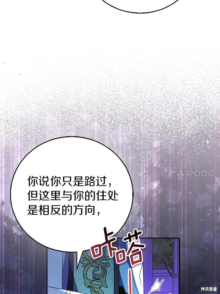 作为假圣女，却被众人迷恋？ 第67话 第10页