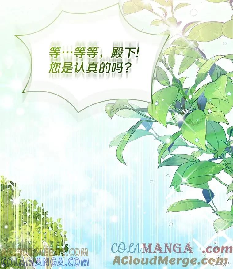 作为假圣女，却被众人迷恋？ 第67话 第137页