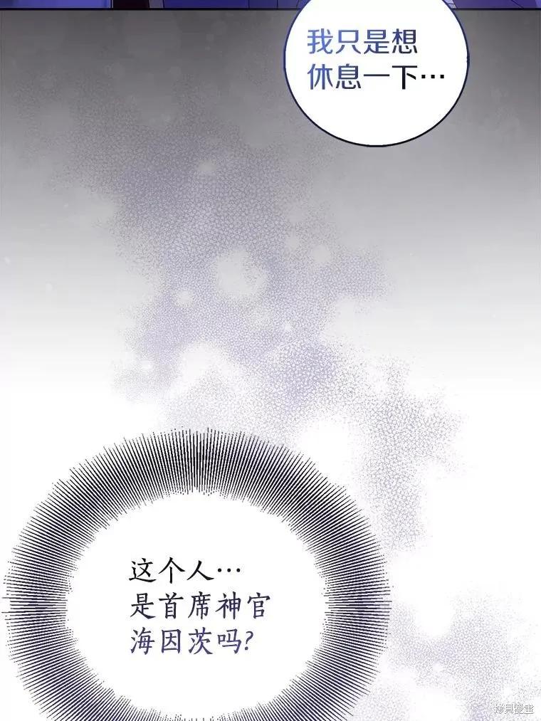 作为假圣女，却被众人迷恋？ 第67话 第6页