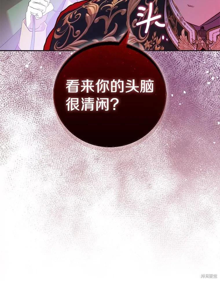 作为假圣女，却被众人迷恋？ 第67话 第134页
