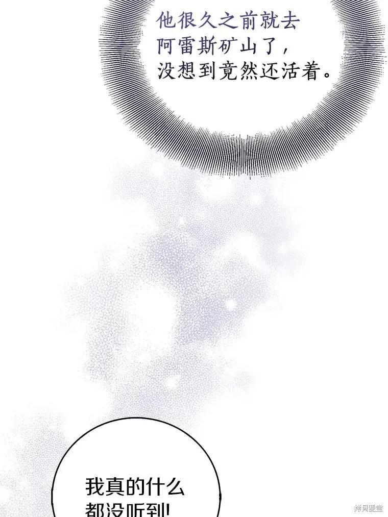 作为假圣女，却被众人迷恋？ 第67话 第8页