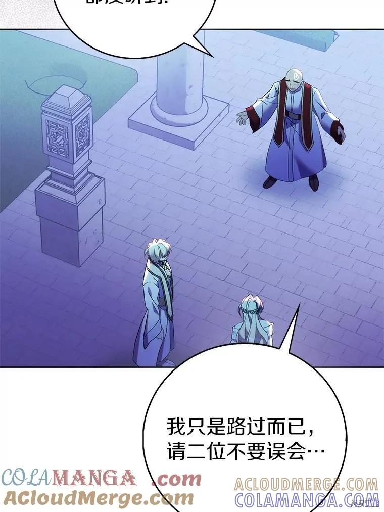 作为假圣女，却被众人迷恋？ 第67话 第9页