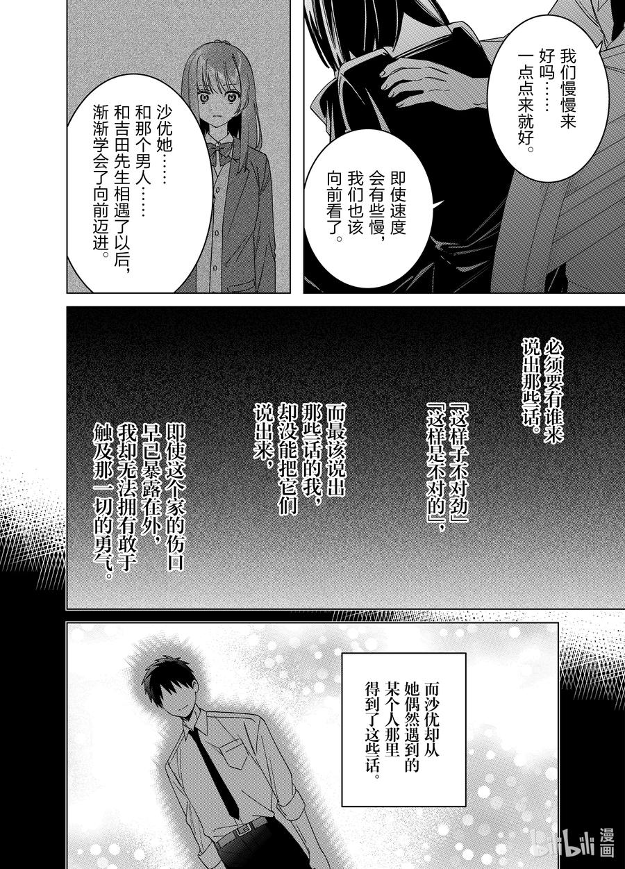 《剃须。然后捡到女高中生》64 64 第10页