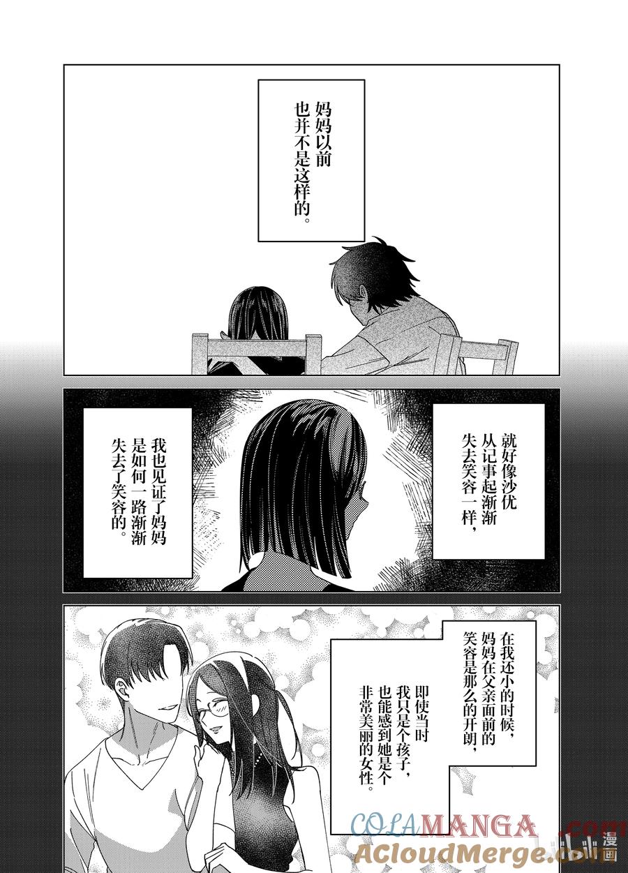 《剃须。然后捡到女高中生》64 64 第3页