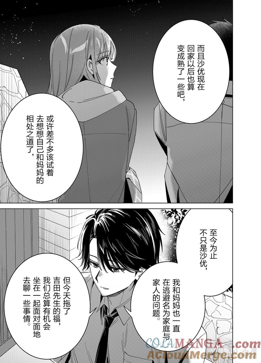 《剃须。然后捡到女高中生》64 64 第19页