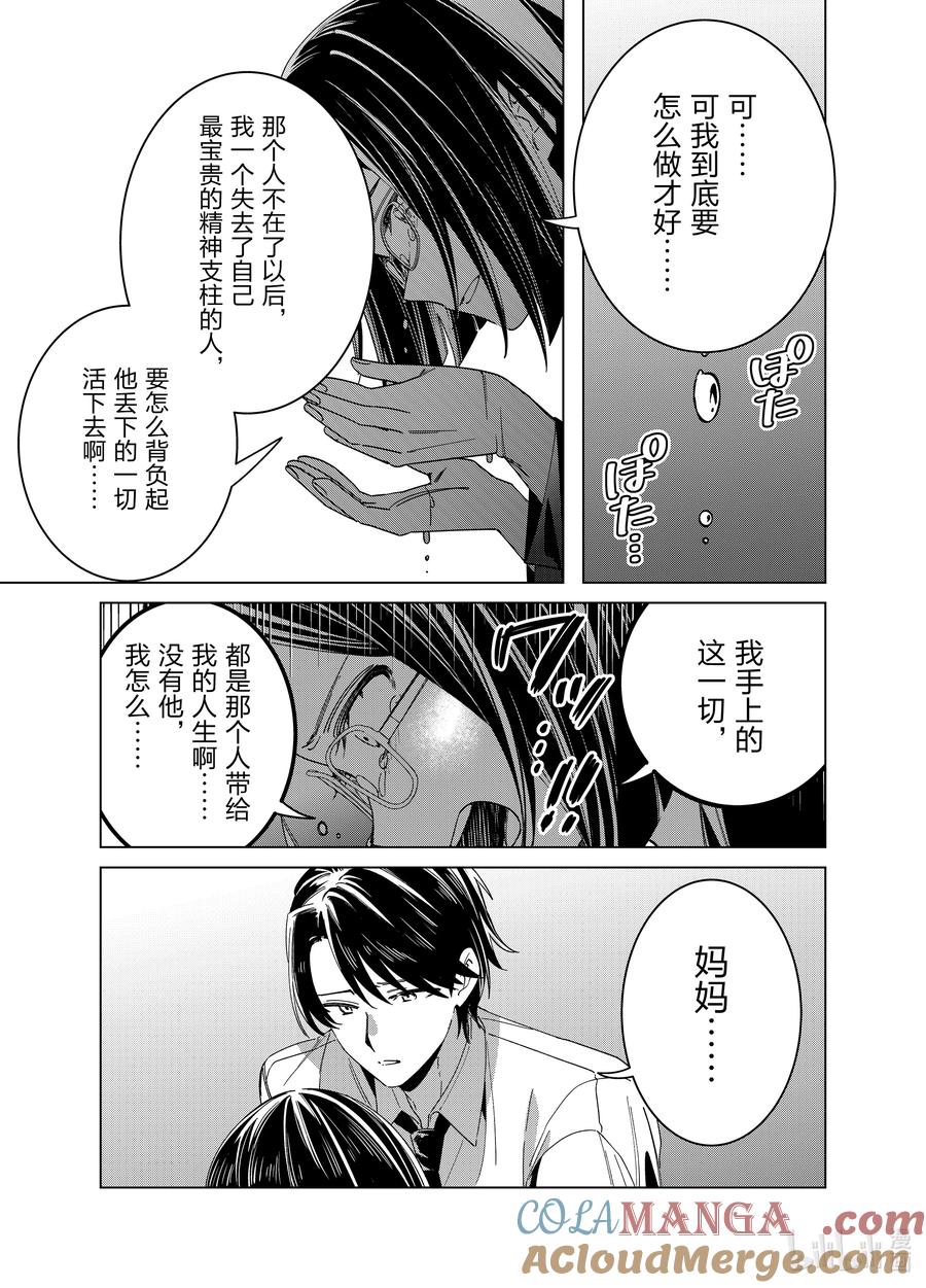 《剃须。然后捡到女高中生》64 64 第9页
