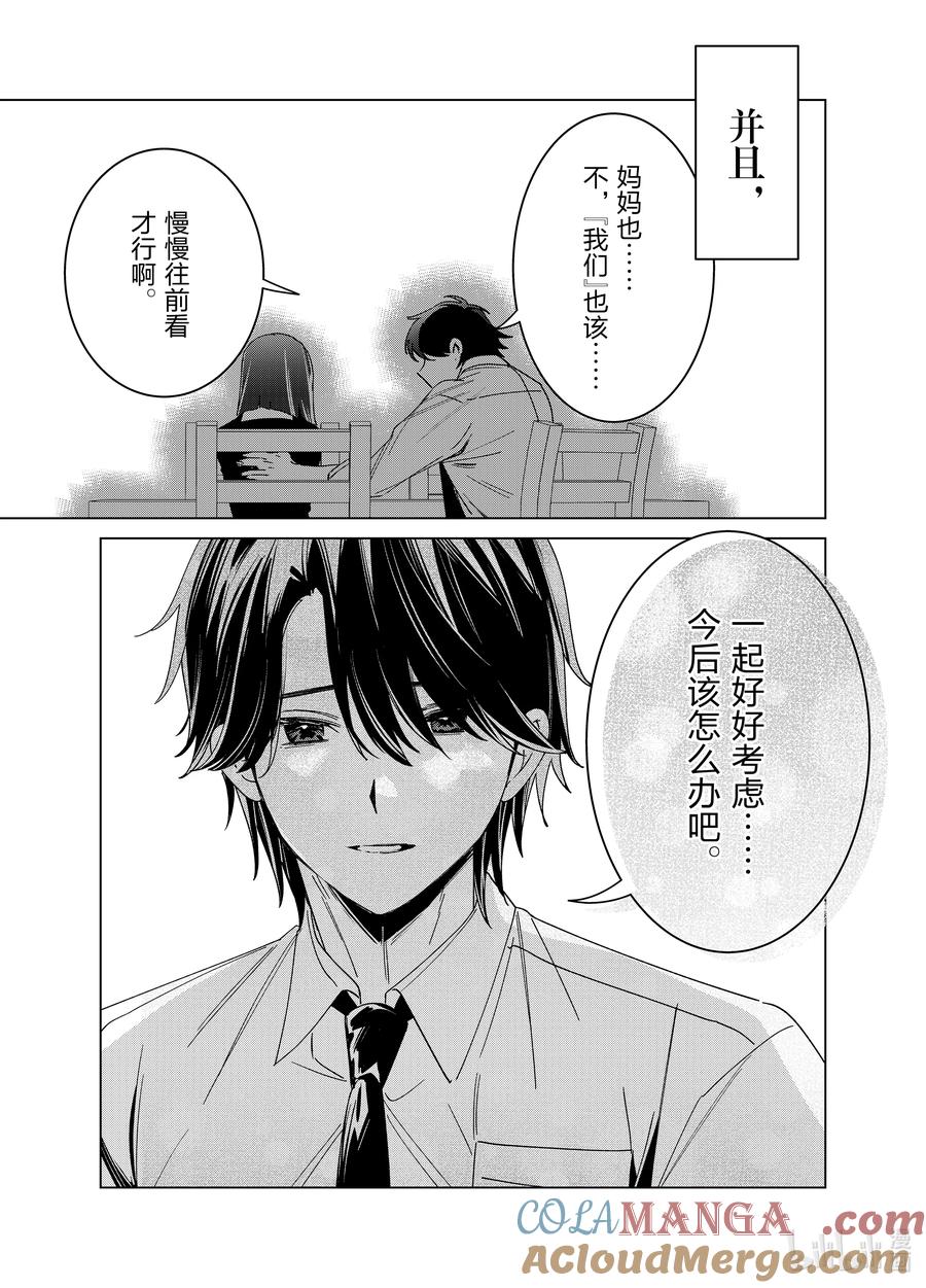 《剃须。然后捡到女高中生》64 64 第13页