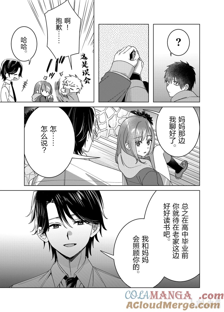 《剃须。然后捡到女高中生》64 64 第17页