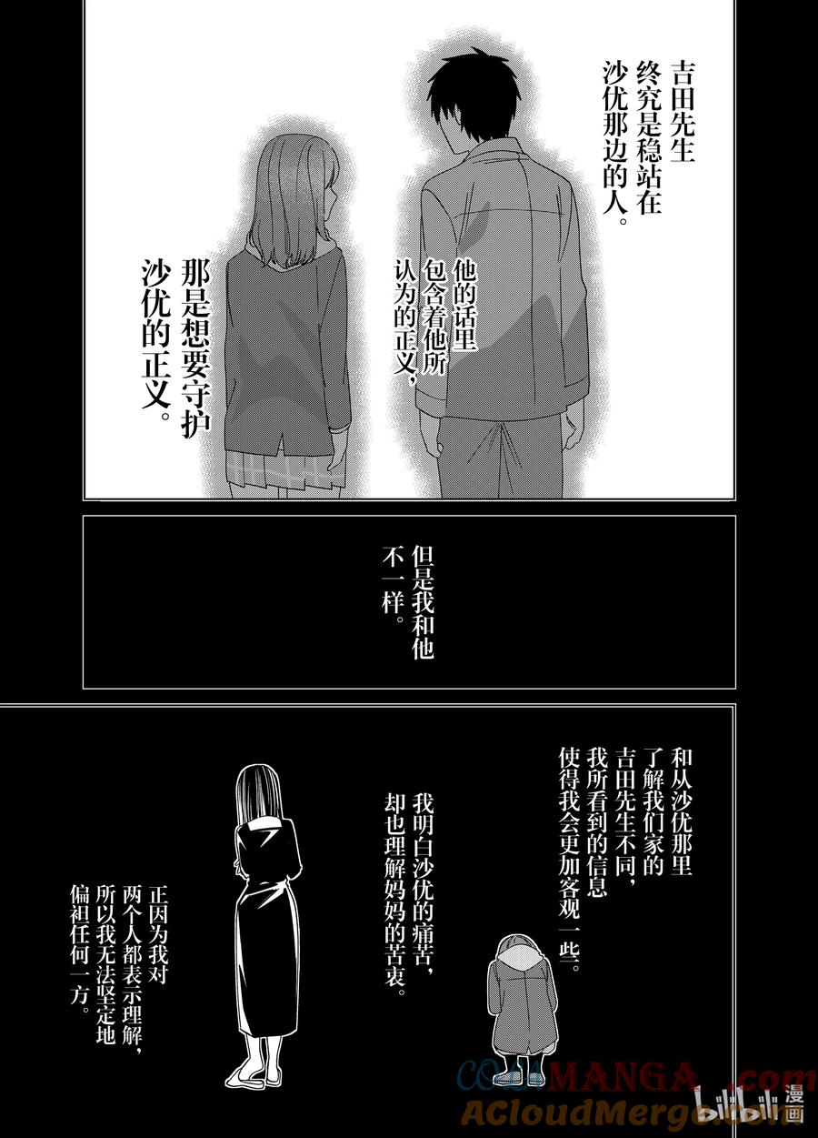 《剃须。然后捡到女高中生》64 64 第7页