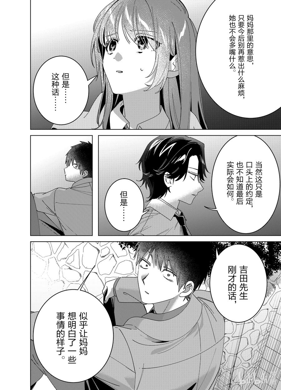 《剃须。然后捡到女高中生》64 64 第18页