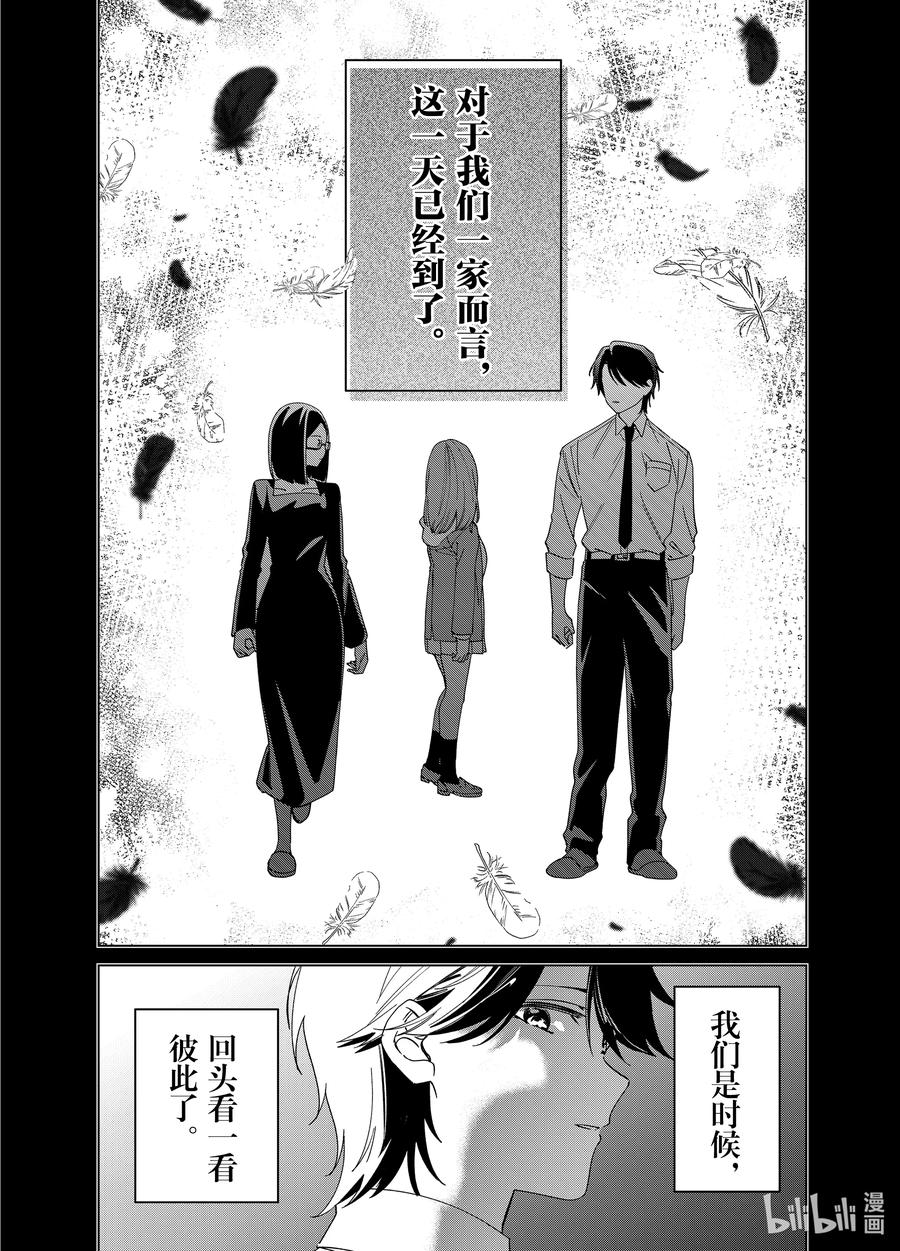 《剃须。然后捡到女高中生》64 64 第12页