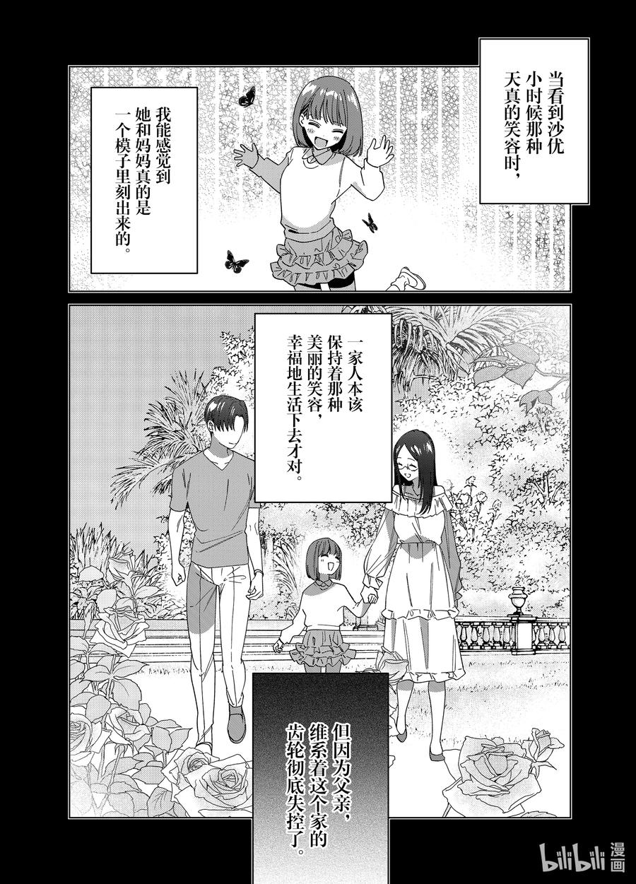《剃须。然后捡到女高中生》64 64 第4页