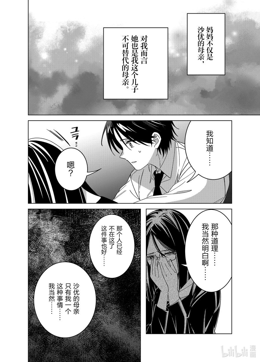 《剃须。然后捡到女高中生》64 64 第8页