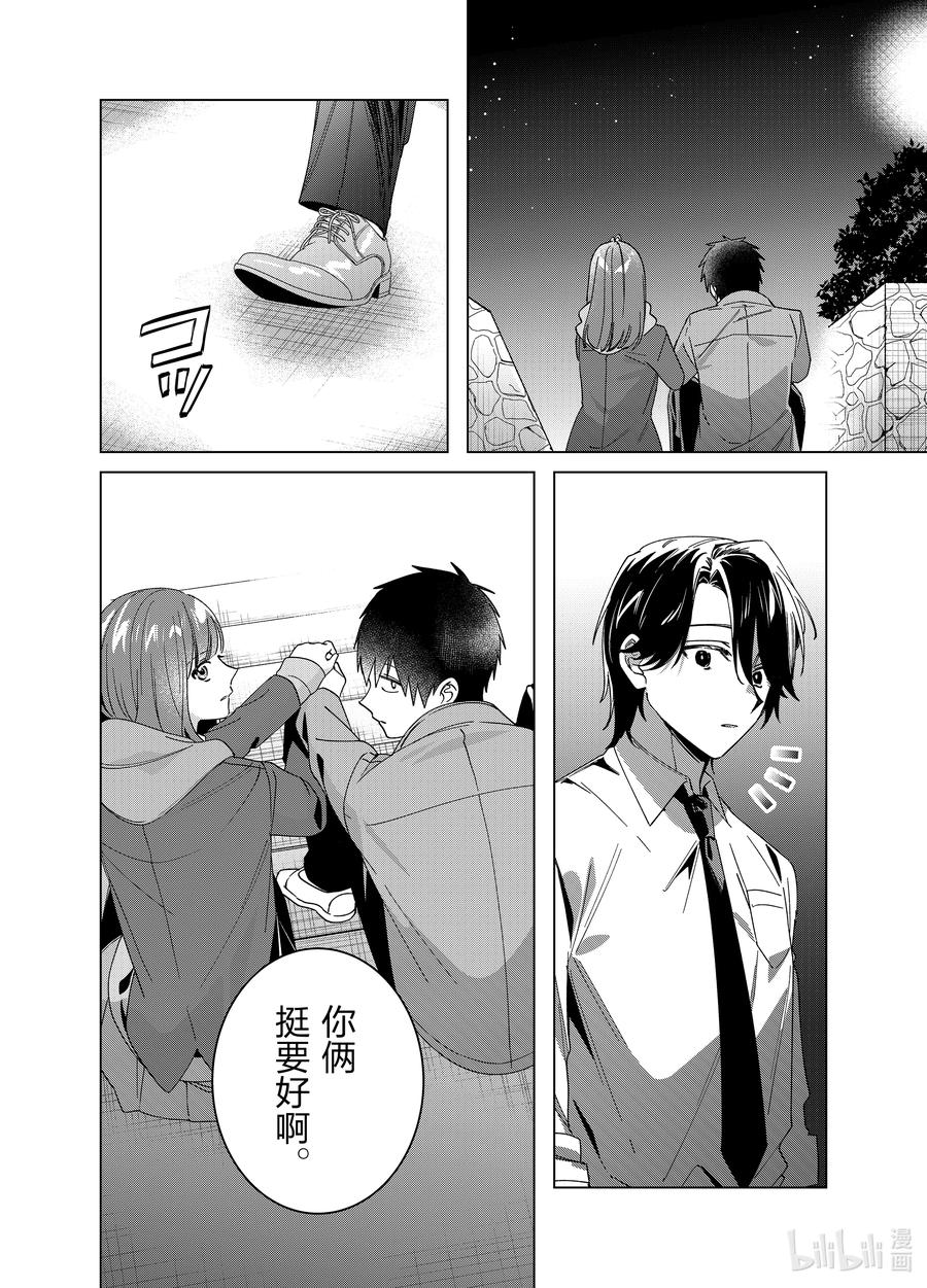 《剃须。然后捡到女高中生》64 64 第16页