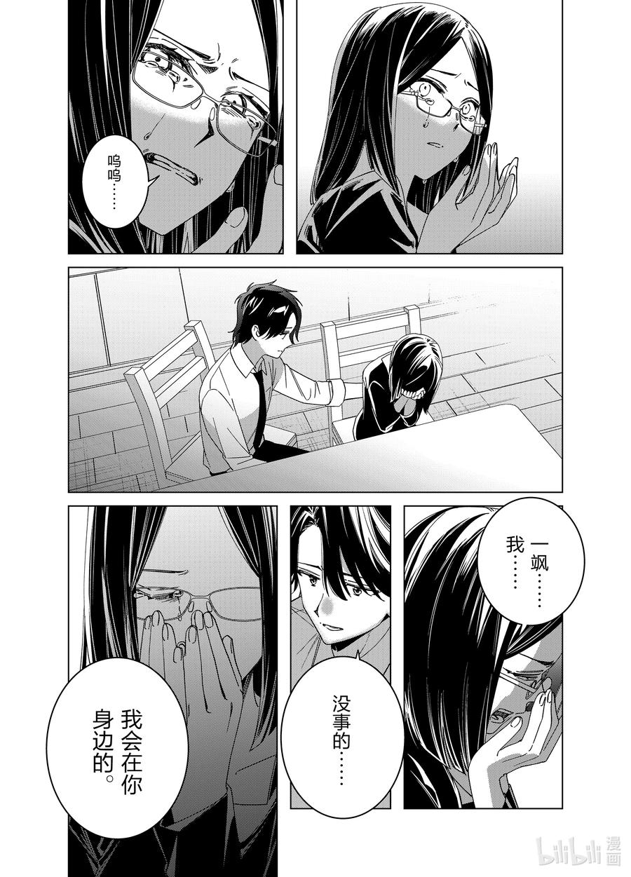 《剃须。然后捡到女高中生》64 64 第14页