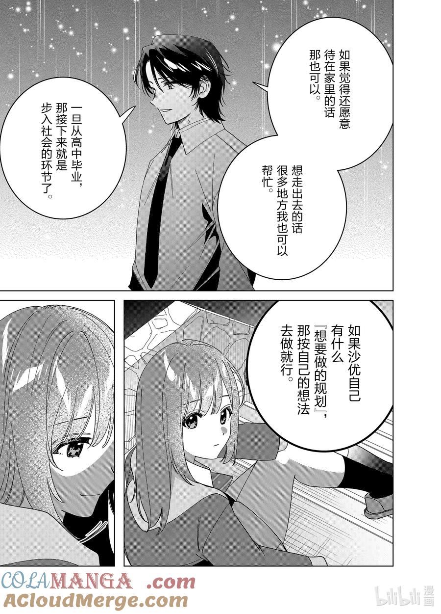 《剃须。然后捡到女高中生》64 64 第21页