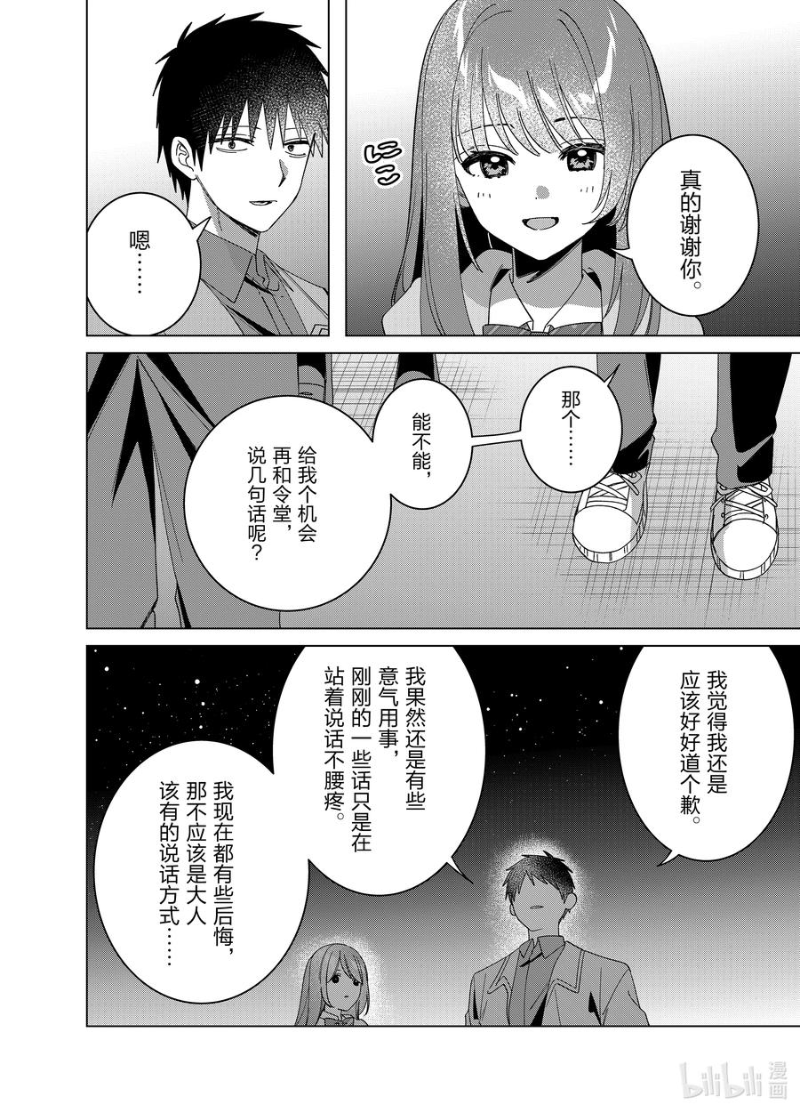 《剃须。然后捡到女高中生》64 64 第24页