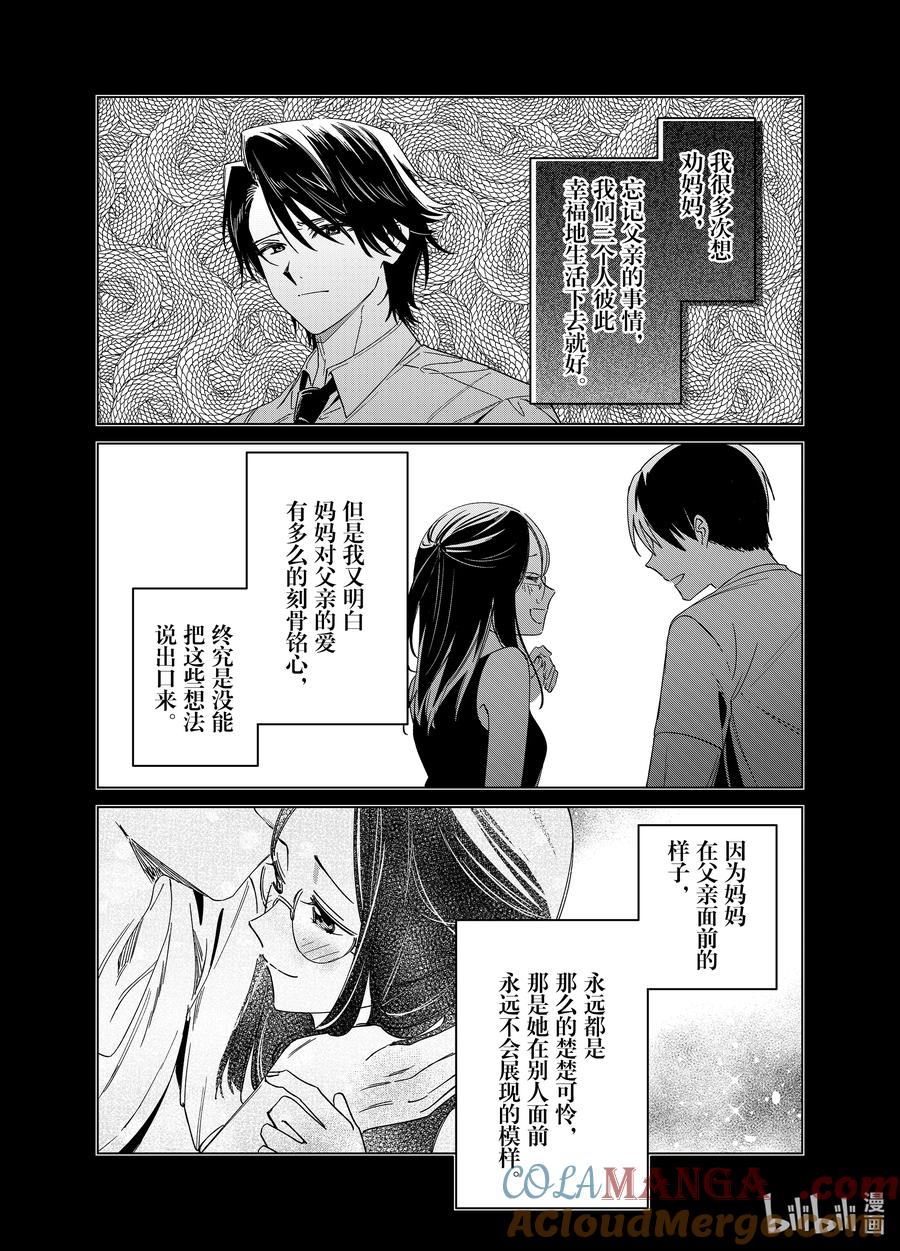《剃须。然后捡到女高中生》64 64 第5页