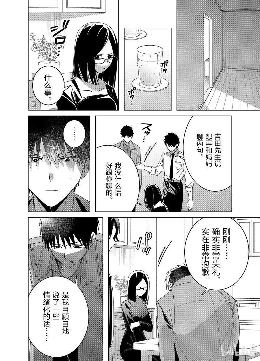 《剃须。然后捡到女高中生》64 64 第26页