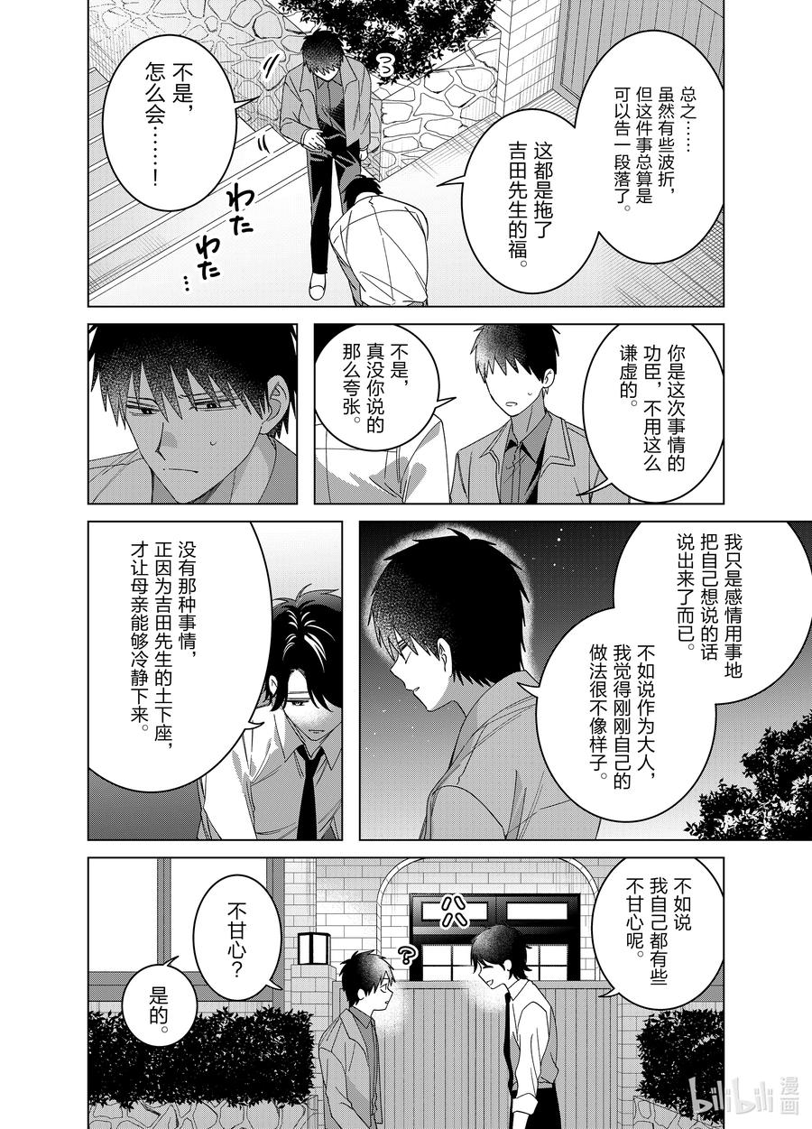 《剃须。然后捡到女高中生》64 64 第22页