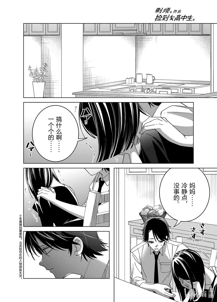 《剃须。然后捡到女高中生》64 64 第2页