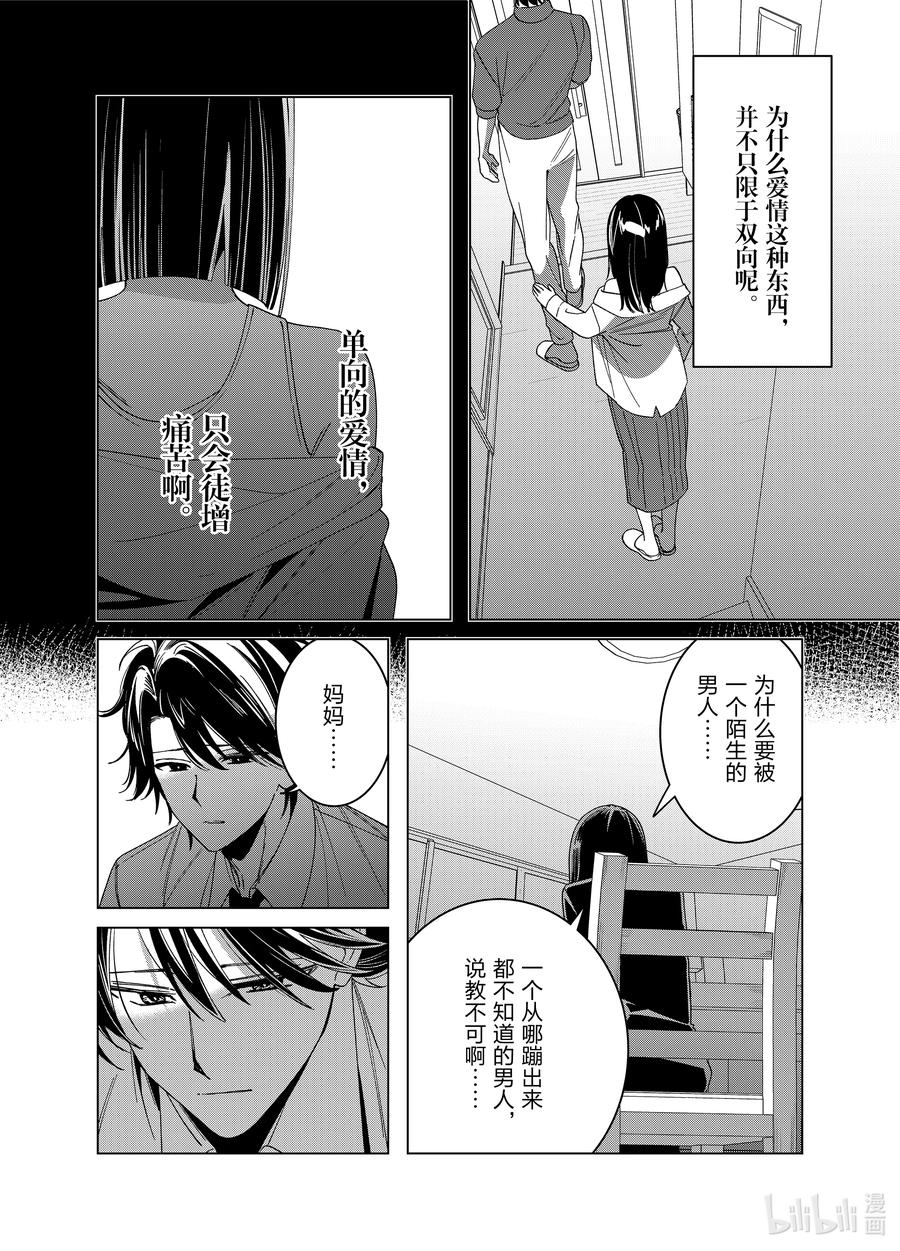 《剃须。然后捡到女高中生》64 64 第6页