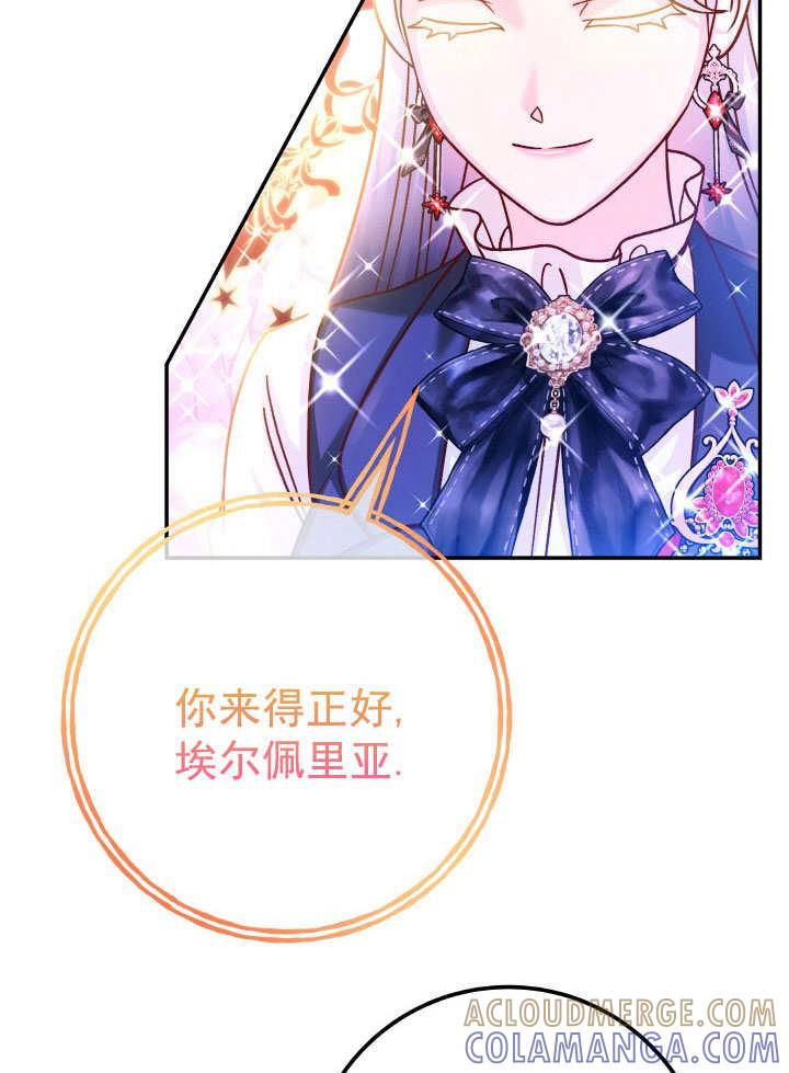 《海军上将的怪物妻子》第69话 第29页