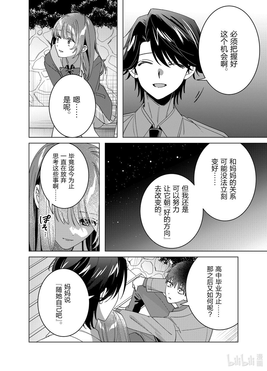 《剃须。然后捡到女高中生》64 64 第20页