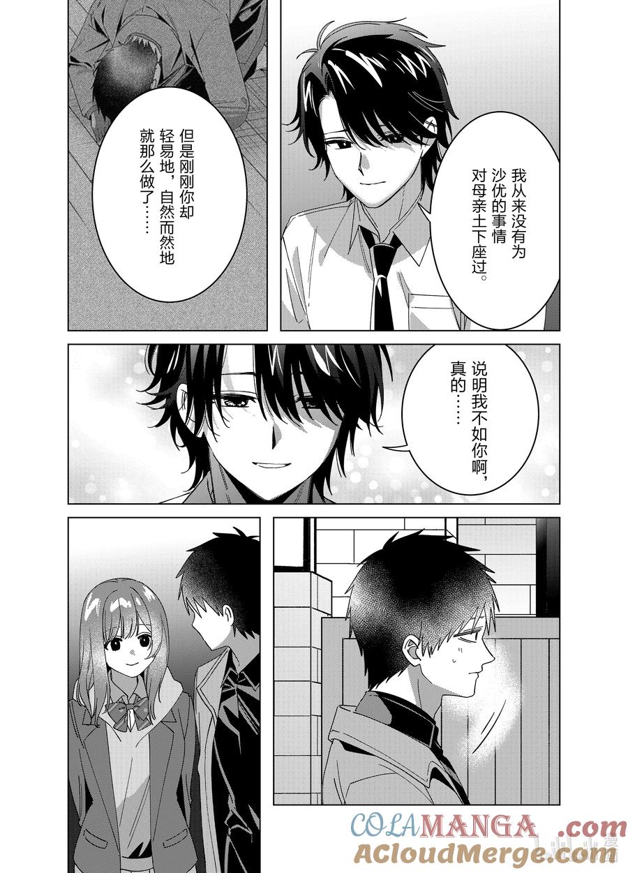 《剃须。然后捡到女高中生》64 64 第23页