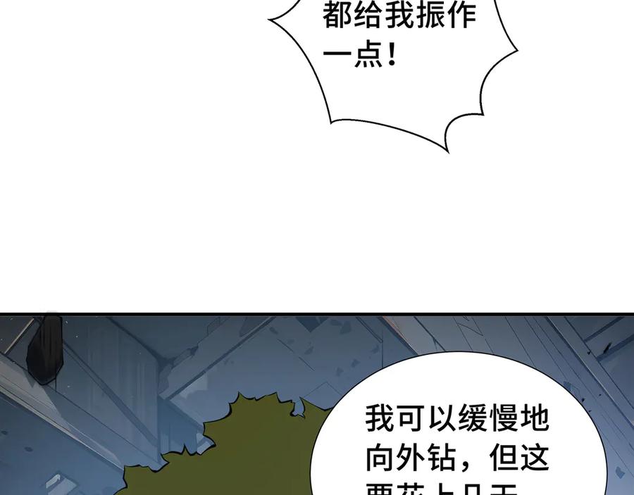 《我契约了我自己》第64话 破土 第78页