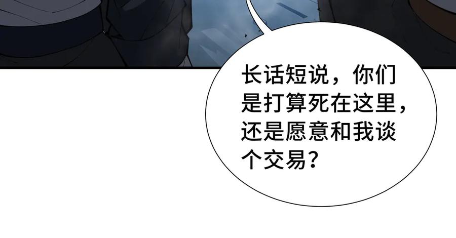 《我契约了我自己》第64话 破土 第90页
