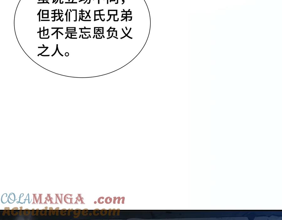《我契约了我自己》第64话 破土 第93页