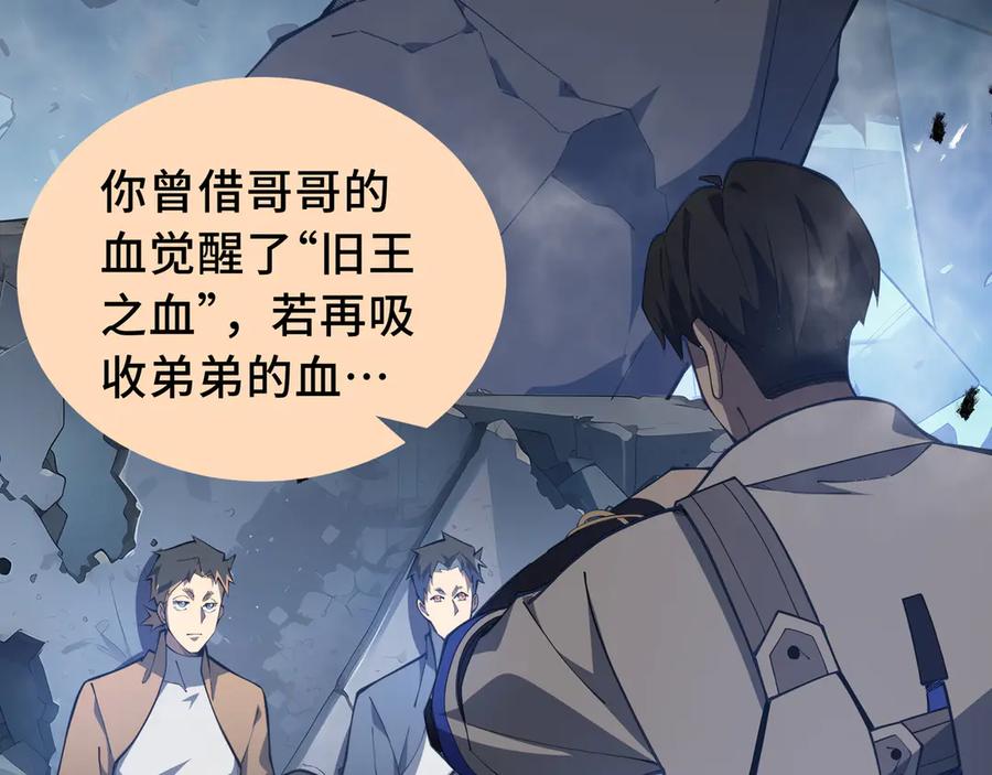《我契约了我自己》第64话 破土 第86页
