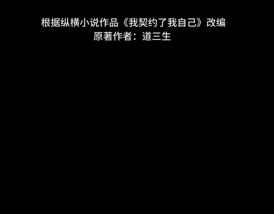 《我契约了我自己》第64话 破土 第54页